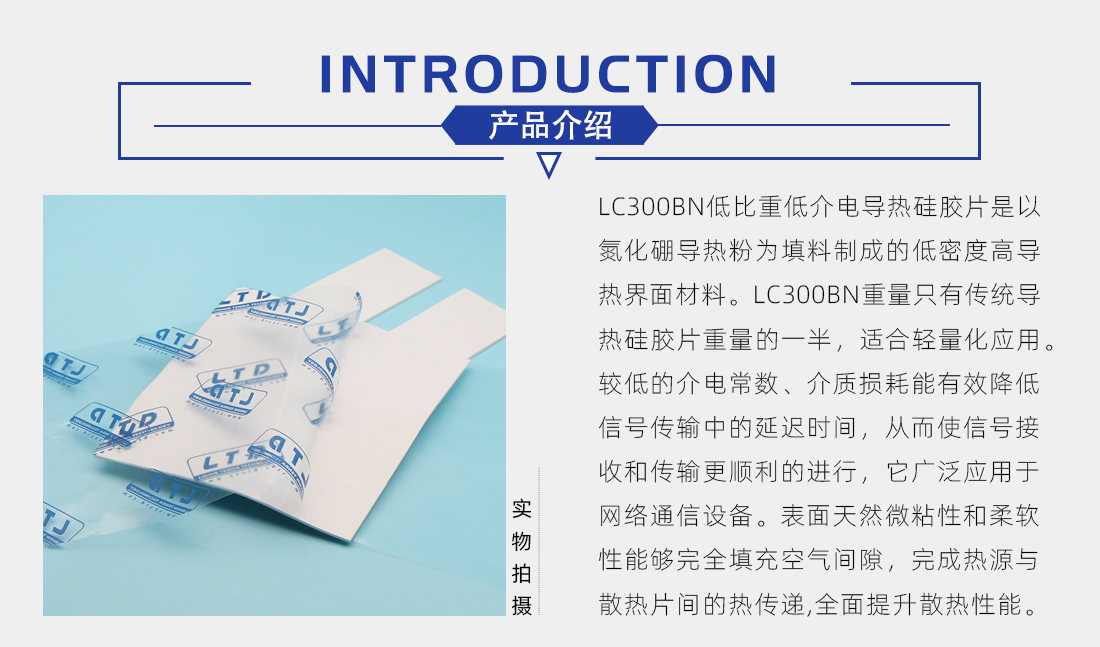 低比重導(dǎo)熱硅膠片介紹 低比重導(dǎo)熱硅膠片介紹