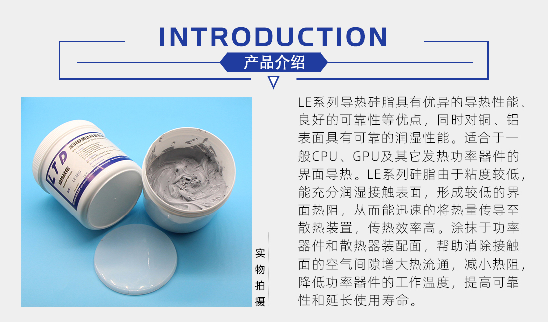 LE系列導(dǎo)熱硅脂介紹